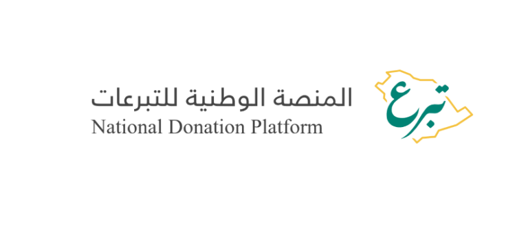 شعار المنصة الوطنية للتبرعات